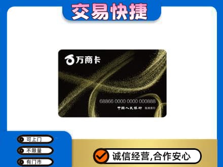 西宁上门回收万商卡