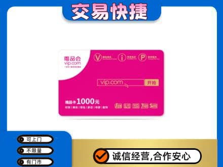 西宁购物卡回收唯品会卡.jpg