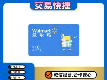 西宁购物卡回收沃尔玛卡.jpg