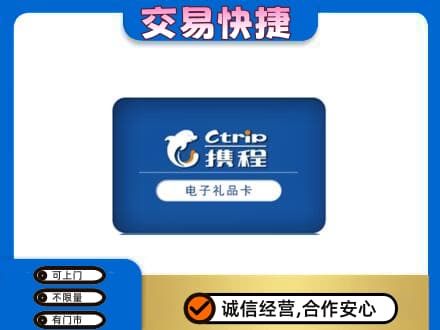 西宁购物卡回收携程礼品卡.jpg