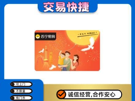 西宁上门回收苏宁易购卡