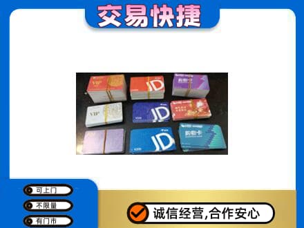 西宁上门回收超市卡