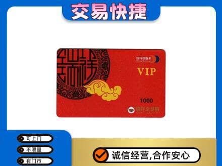 西宁上门回收瑞祥商联卡