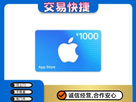 西宁上门回收苹果充值卡