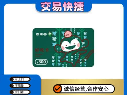 西宁上门回收百果园卡