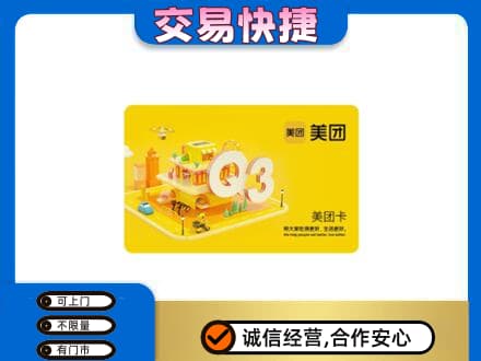 西宁购物卡回收美团卡.jpg