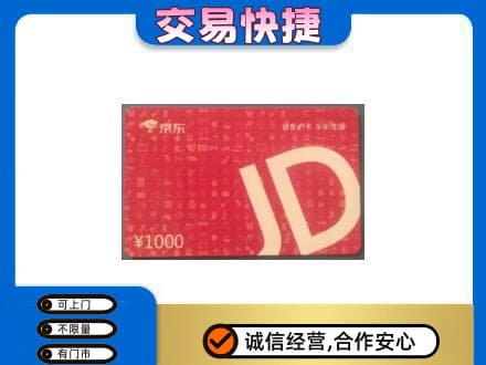 西宁购物卡回收京东卡.jpg