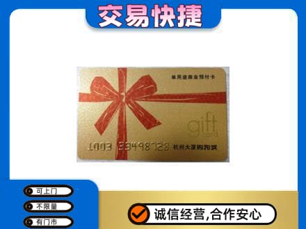 西宁购物卡回收杭州大厦卡.jpg