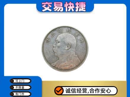 西宁礼品回收袁大头.jpg