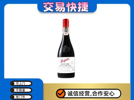 西宁洋酒回收奔富红酒.jpg