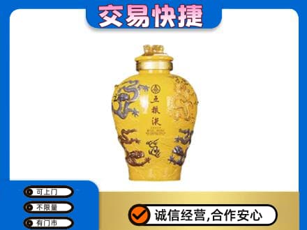 西宁名酒回收五粮液九龙坛.jpg