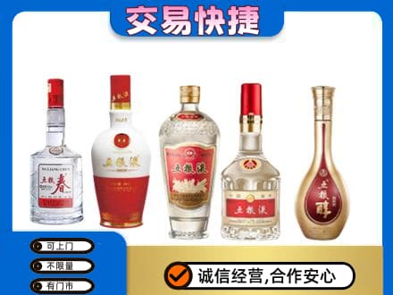 西宁名酒回收五粮液系列.jpg