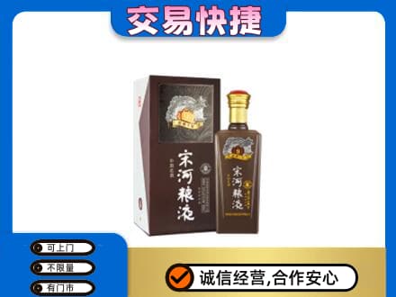 西宁名酒回收宋河粮液.jpg