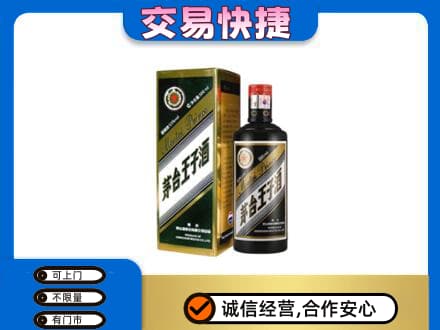 西宁茅台回收王子酒.jpg