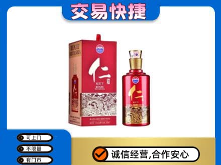 西宁茅台回收仁酒.jpg